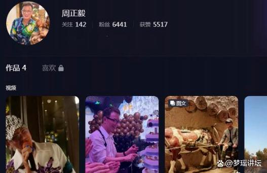 周正毅60岁生日宴事件 为什么过完大寿的人不久都离世了