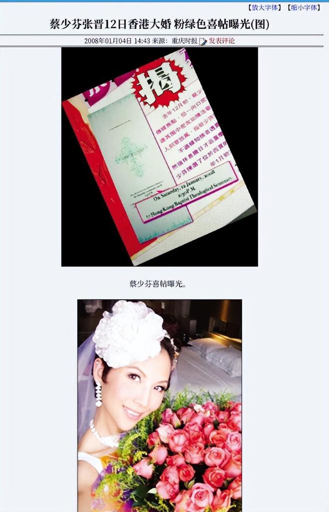 张晋蔡少芬接种疫苗 张晋蔡少芬差几何 