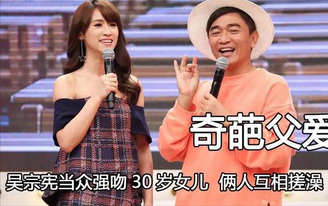 吴宗宪女儿是亲生的嘛 吴宗宪和他女儿的节目 