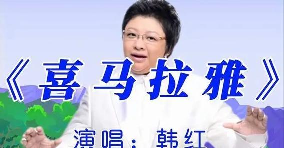 韩红的母亲是谁 韩红的母亲是哪个 