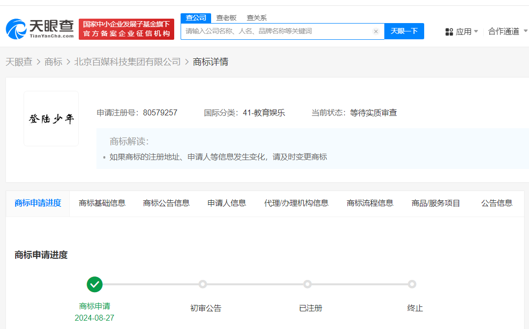 韦东奕商标遭抢注 免费商标查询入口官网 