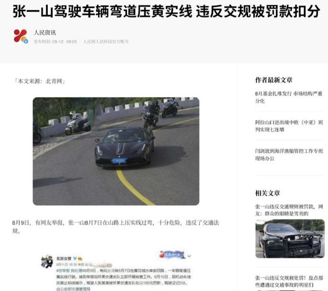 张一山违反交规被罚 张一山违反交规被罚款 