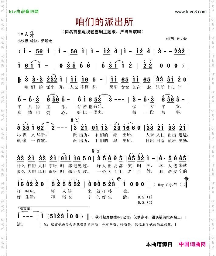 咱们的派出所 咱们的派出所100集 