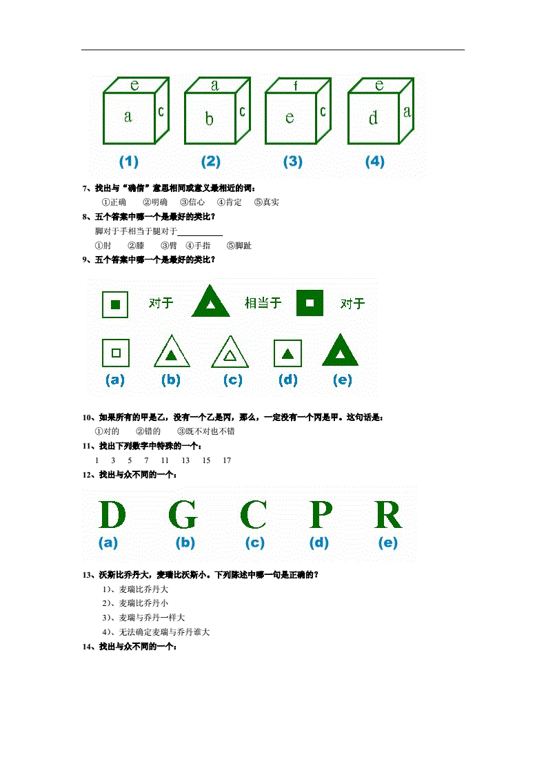 智商测试题国际标准60题 智商测试题国际标准10题 