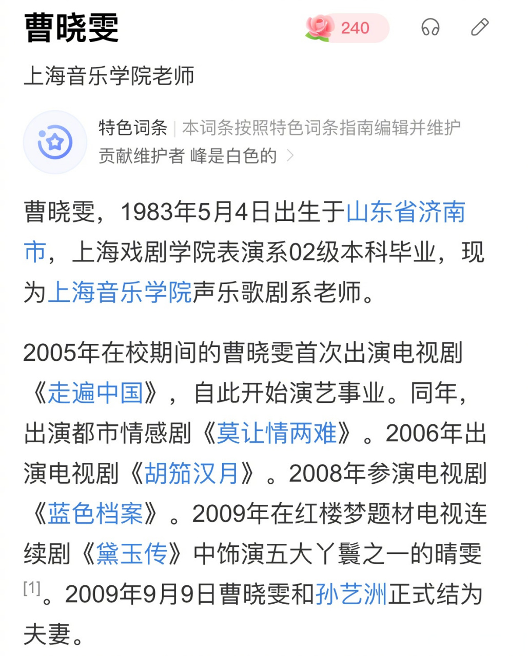 孙艺洲成婚了吗 孙艺文团体材料简介 