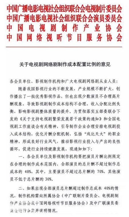 广电总局号令严控演员片酬 广电总范围制片酬 