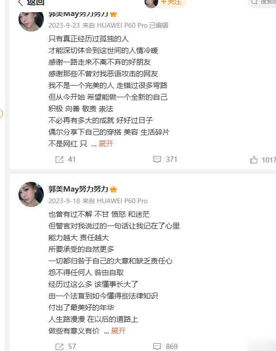 郭美美睡一晚几何钱 郭美美 几何钱 