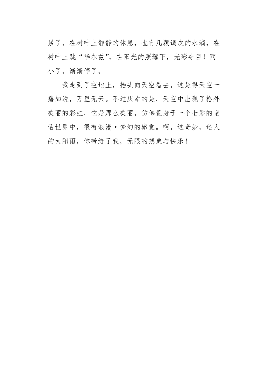 太阳雨事件 太阳雨po 太阳雨事件 太阳雨po