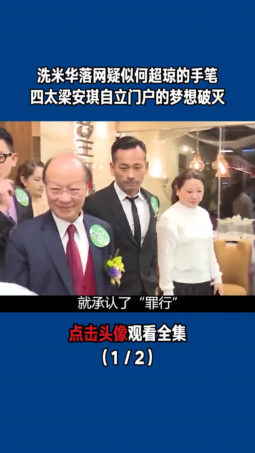 洗米华与四太地下情 洗米华是四太的人 