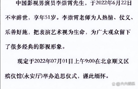 李崇霄去世原因 演员李崇霄哪一年出生 