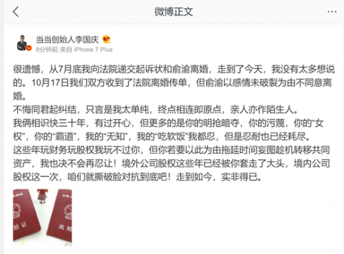 俞渝开撕李国庆 李国庆俞渝仳离 