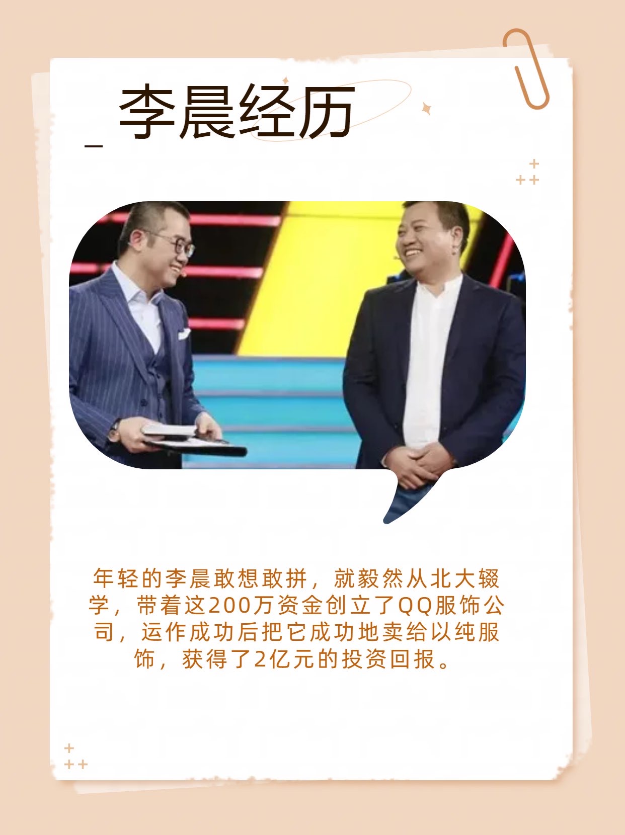 李晨北大奇才个人资料 李晨北大奇才解释怒怼老板