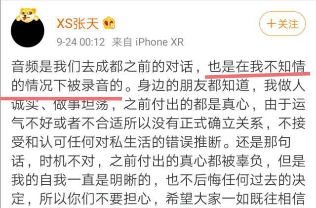 张天回应陈奕辰 张天陈奕辰颁布发表分离 张天回应陈奕辰 张天陈奕辰颁布发表分离