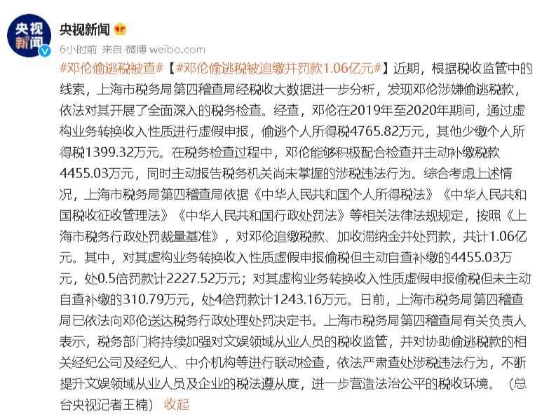 邓伦偷逃税被罚1.06亿元 邓伦抠门 