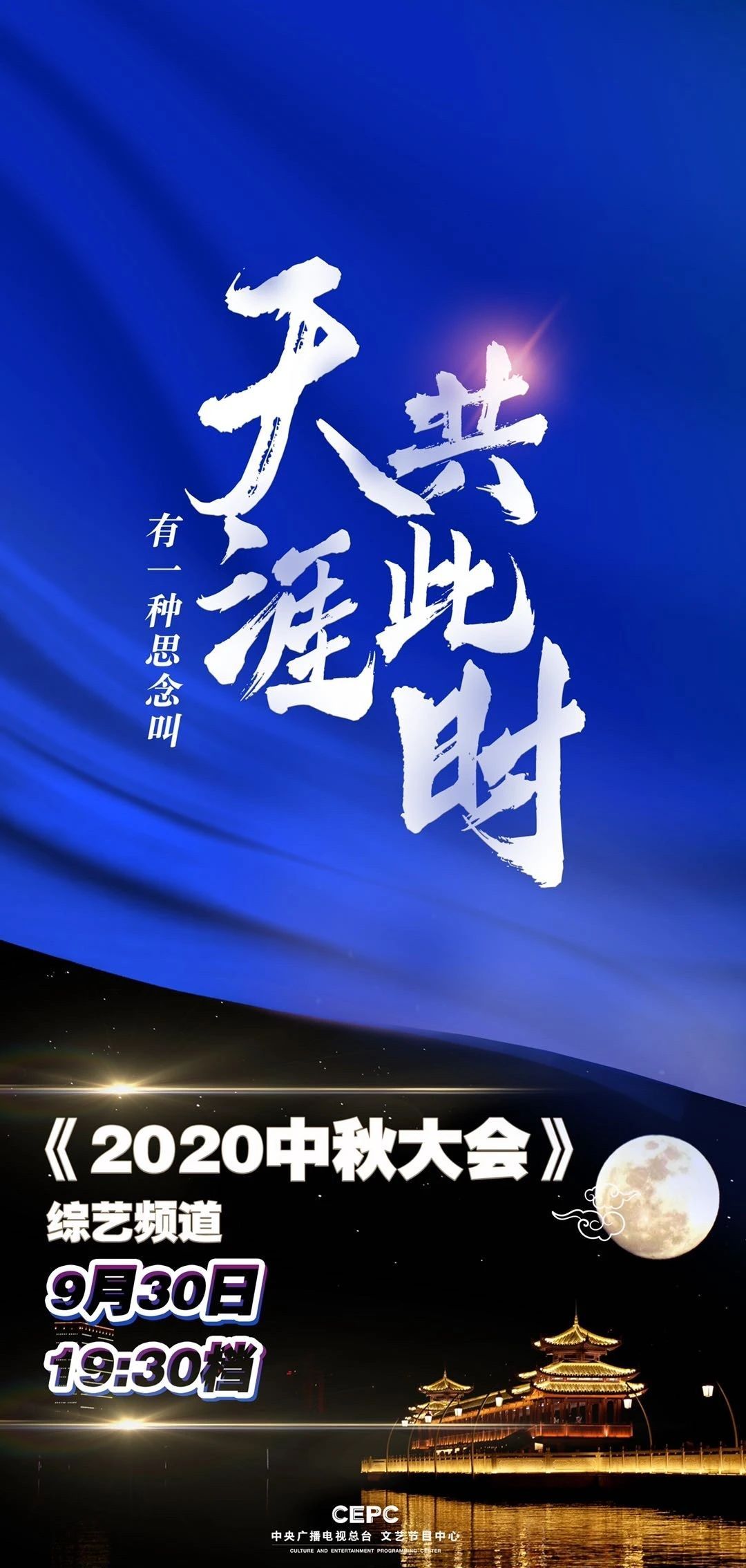 直播:央视2020年中秋晚会 2020年央视中秋晚会直播回放 