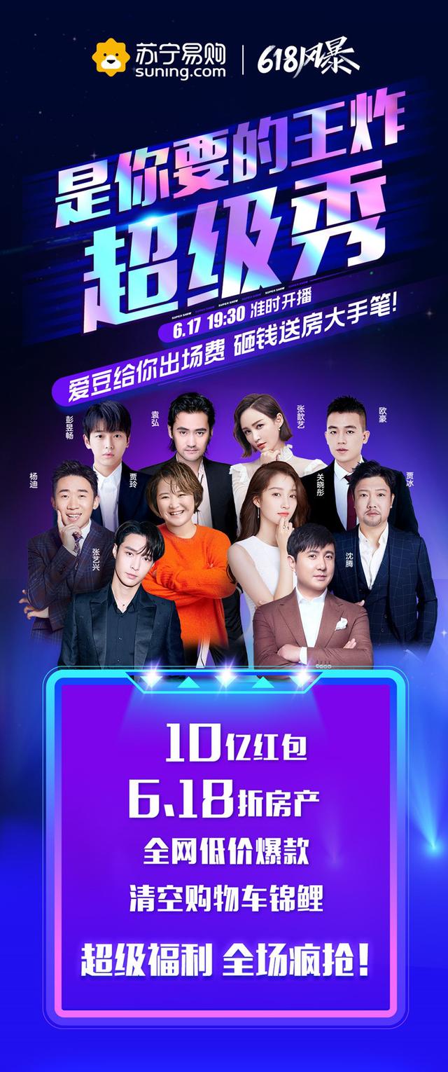 618超级秀直播 618超级晚会完整版 