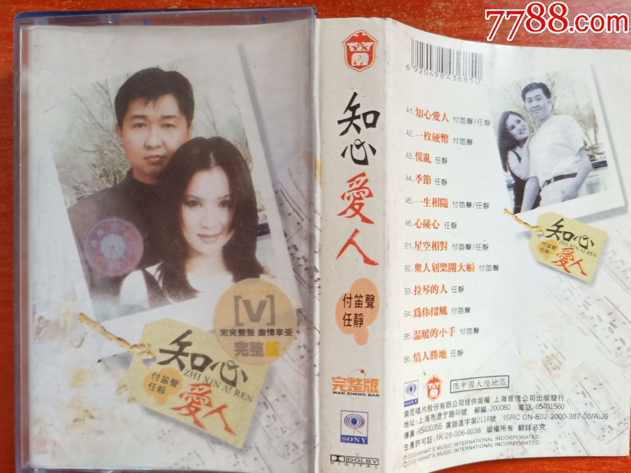 付笛生和任静的歌 付笛声任静的歌曲大全 