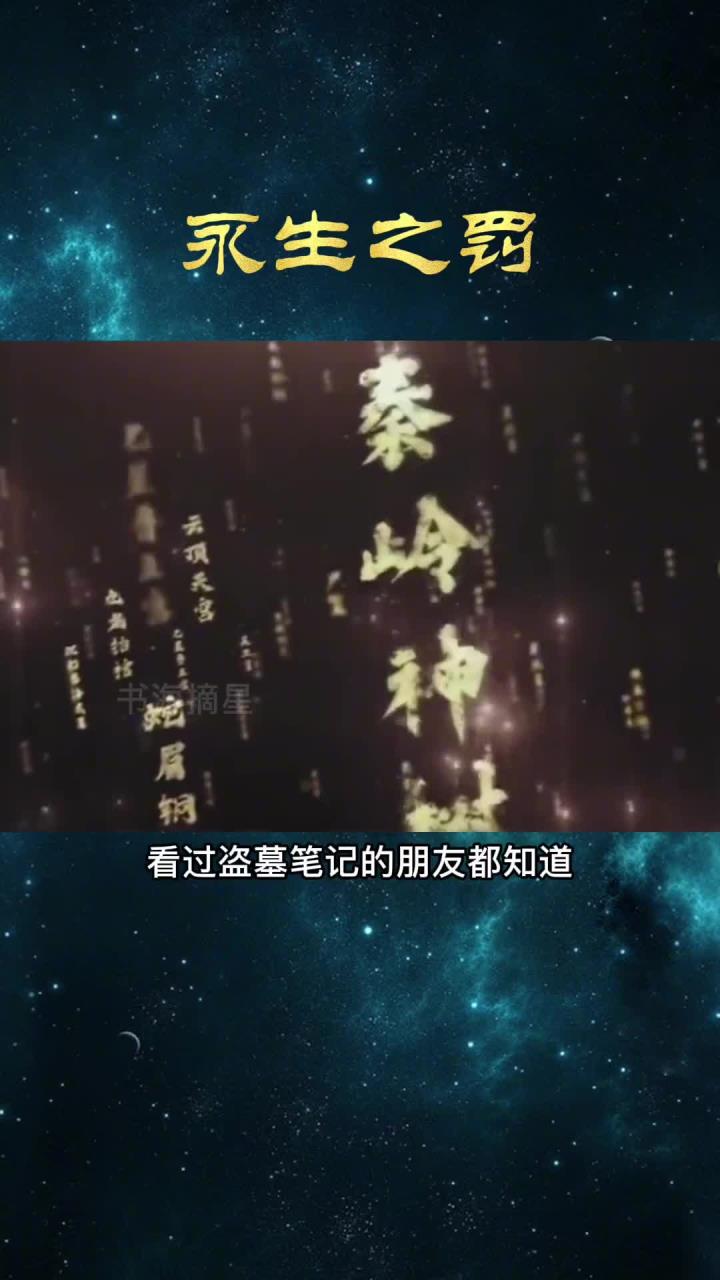 盗墓笔记长生不老的6个人 吴邪的惊天身世 