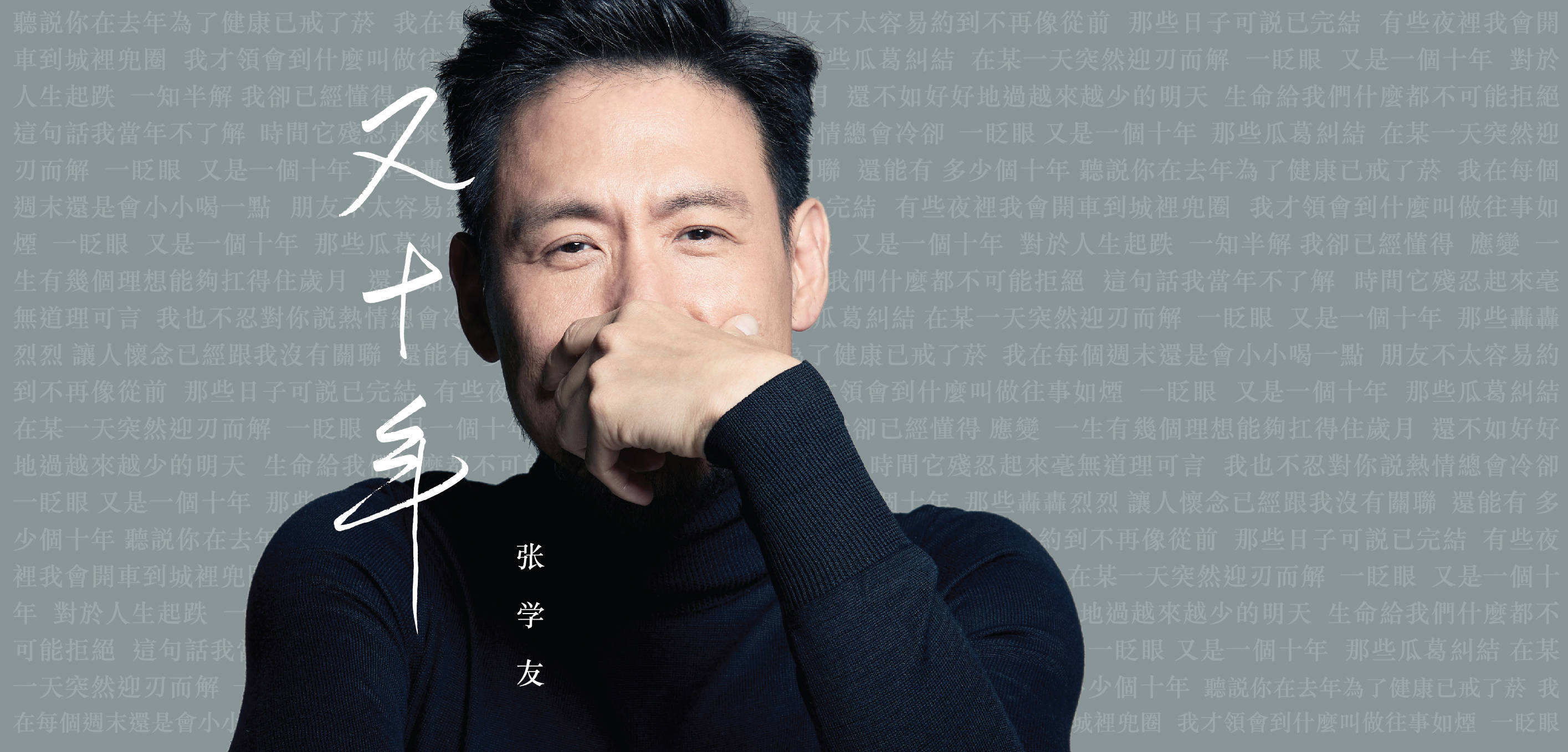 张学友有团体专辑 张学友有团体专辑有哪些歌曲 