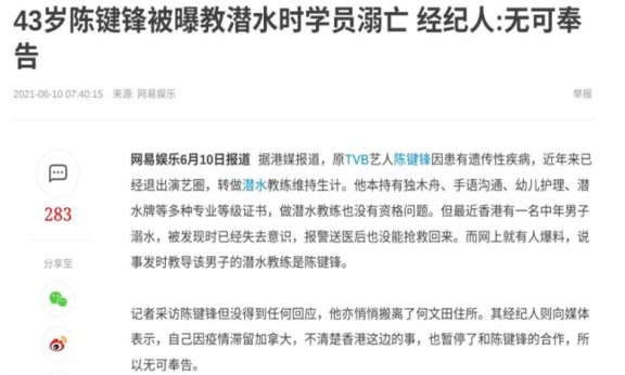 陈键锋教潜水时学员溺亡 曝陈键锋教潜水时学员溺亡 陈键锋教潜水时学员溺亡 曝陈键锋教潜水时学员溺亡