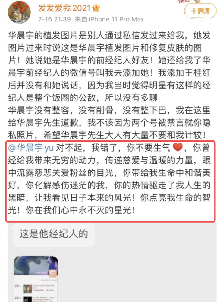 爆料华晨宇整容植发者地下报歉 华晨宇真的植发了吗 爆料华晨宇整容植发者地下报歉 华晨宇真的植发了吗