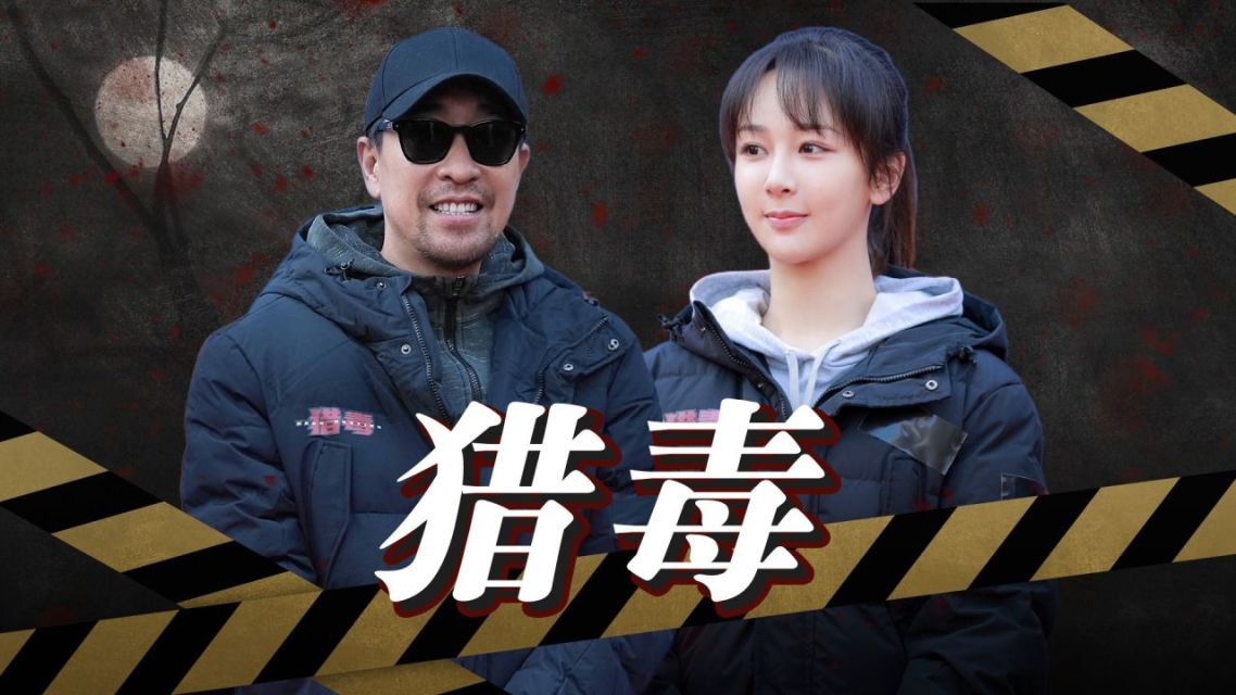 2019年有一部禁毒题材的网络热播剧是什么的复杂引见