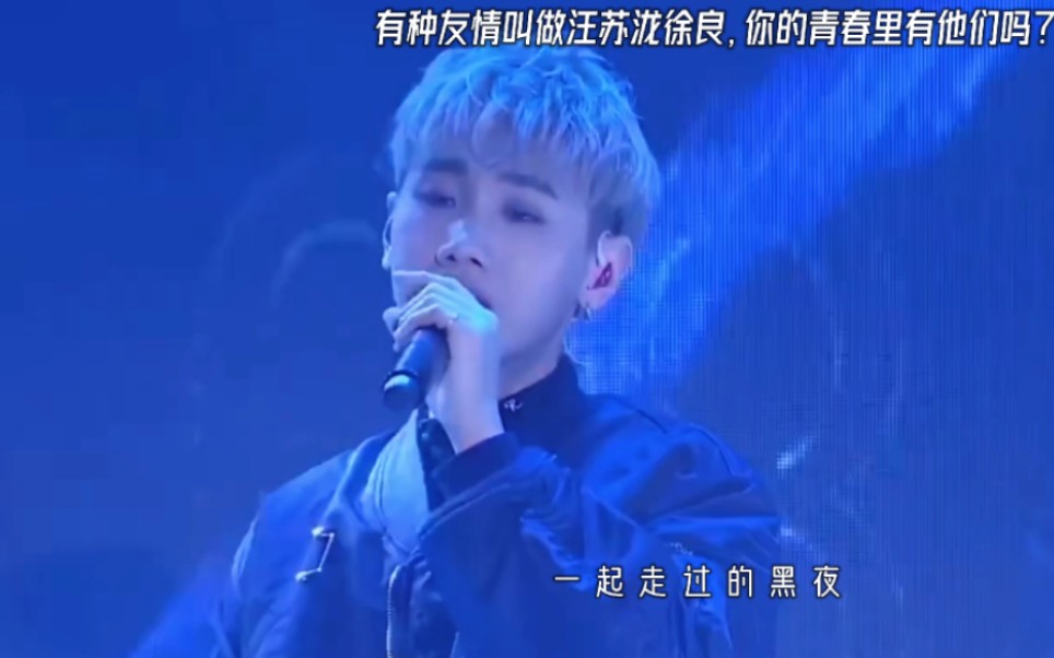 徐良汪苏泷后会无期 徐良汪苏泷在一起了吗 