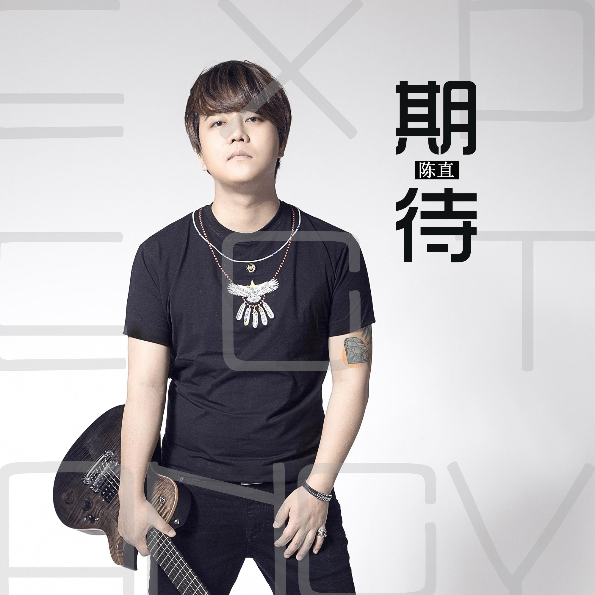 私奔陈直 私奔陈直伴奏降调版下载 