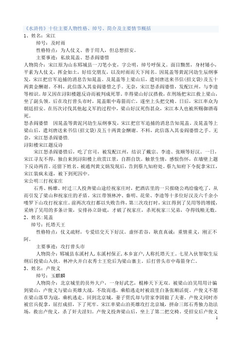 晁盖主要事件 水浒传晁盖主要事件 
