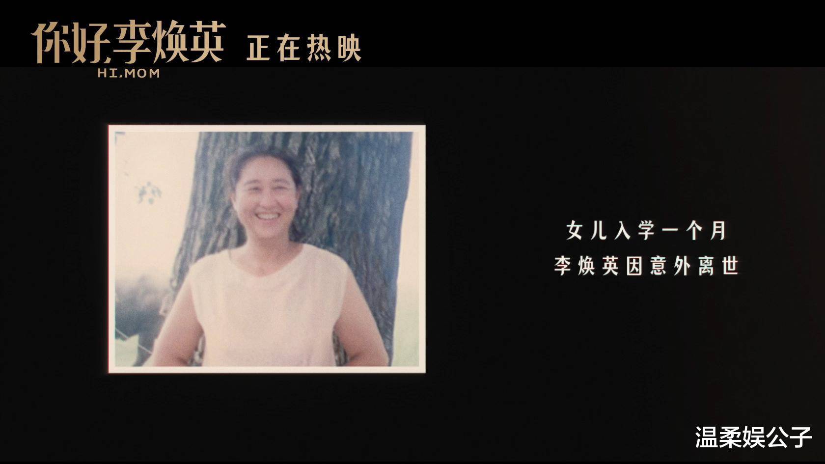 李焕英原型 李焕英原型死因 