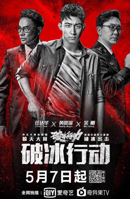 破冰行动真实案件 破冰行动真实案件详细 