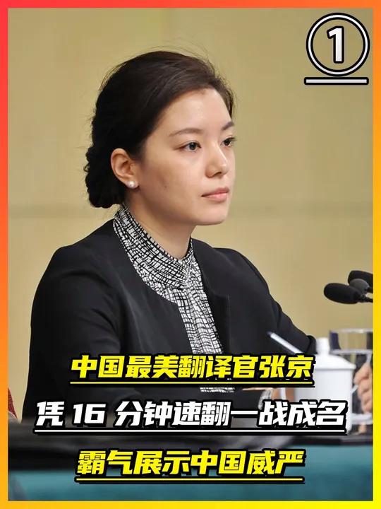 张京16年前演讲曝光 张京说了什么