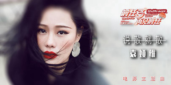 前任3片尾曲 前任3片尾曲rap叫什么歌 