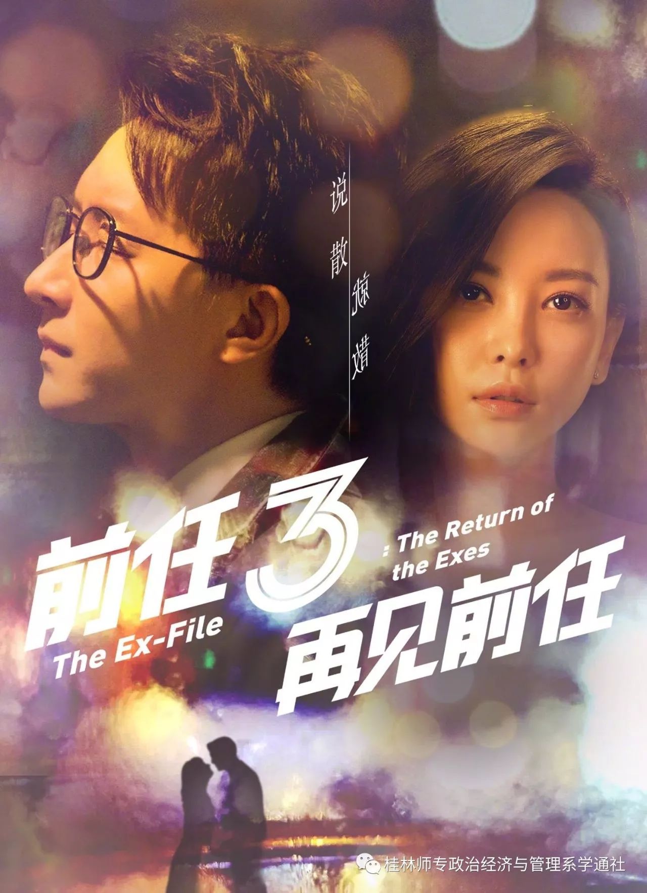 前任3片尾曲 前任3片尾曲rap叫什么歌 前任3片尾曲 前任3片尾曲rap叫什么歌