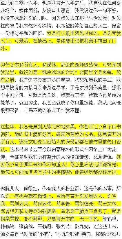 曹云金长文 曹云金长文中提到的女记者 