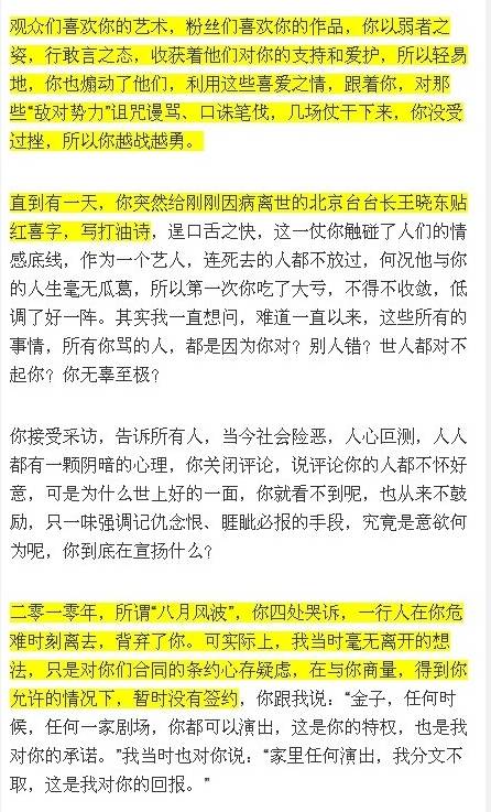 曹云金长文 曹云金长文中提到的女记者 