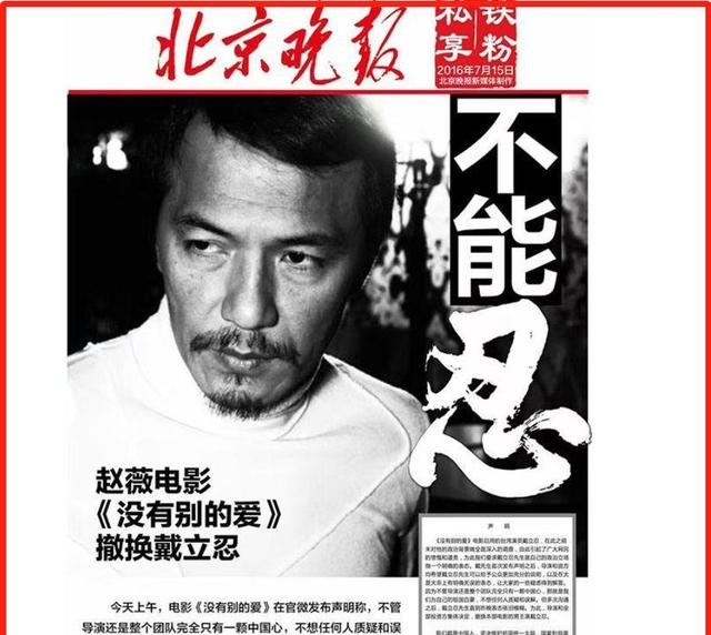 赵薇戴立忍事件 赵薇 戴立忍 没有另外爱 