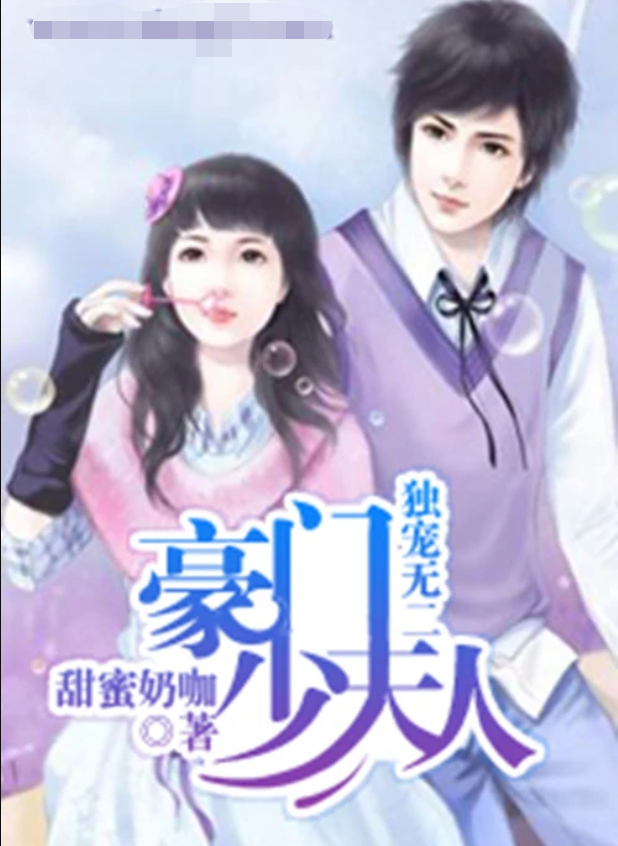 客串权门少夫人 第一市长夫人卫东 