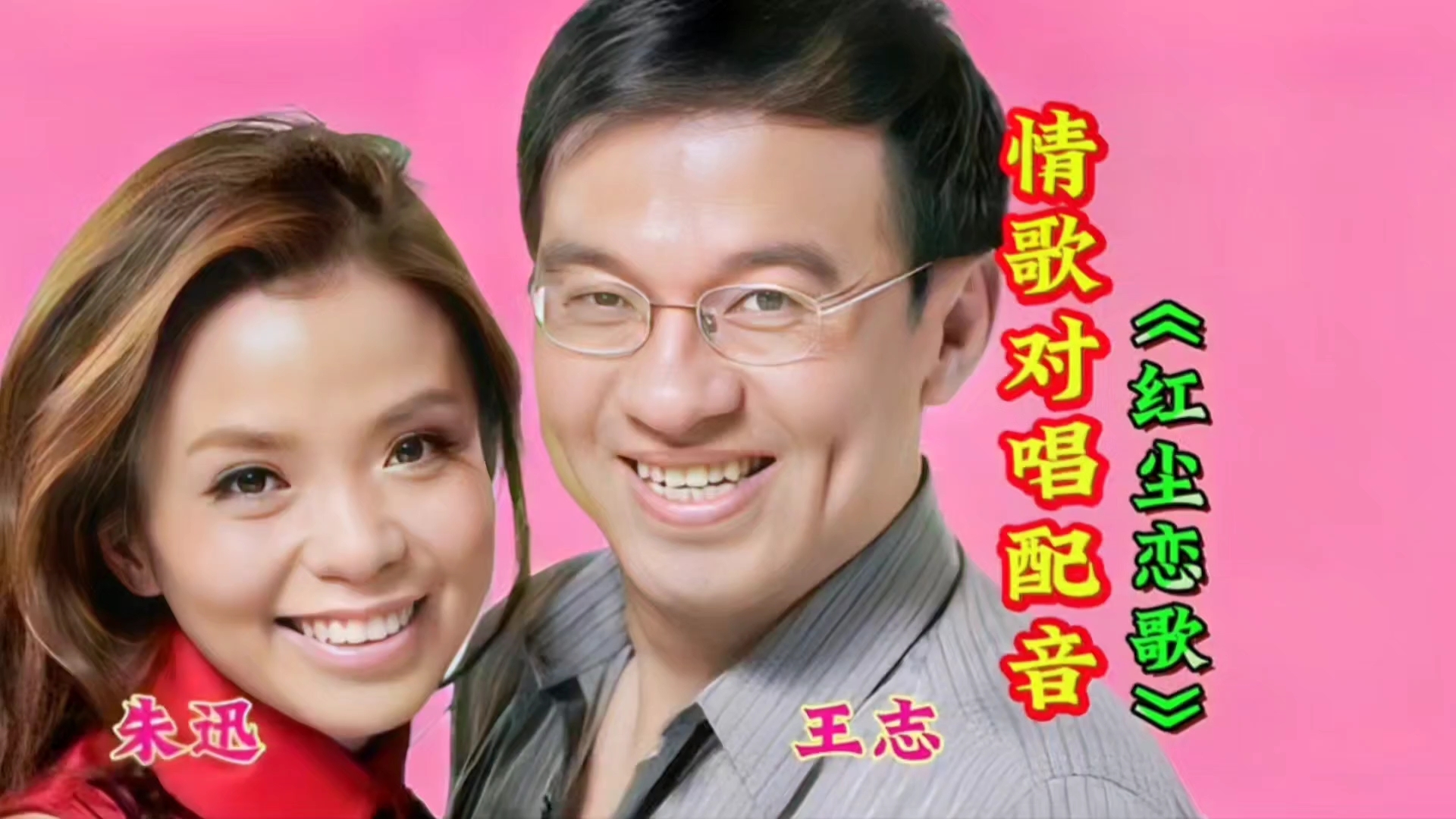 朱迅王志婚变 王志朱迅成婚 朱迅王志婚变 王志朱迅成婚