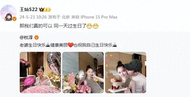 杜淳老婆王灿晒美照庆生 杜淳老婆王灿的出生年龄 