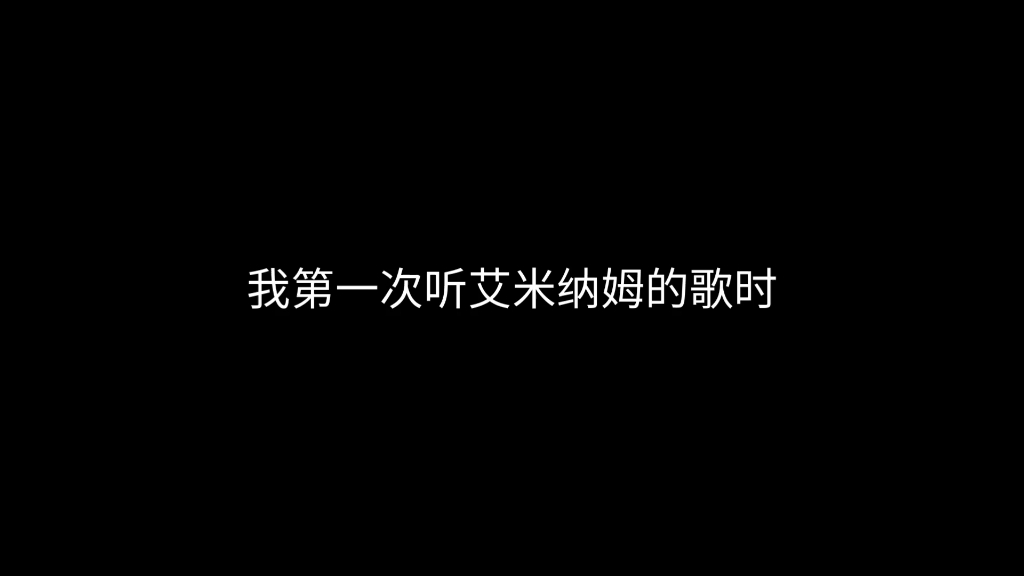 艾米纳姆好听的歌 艾米纳姆好听的歌曲 艾米纳姆好听的歌 艾米纳姆好听的歌曲