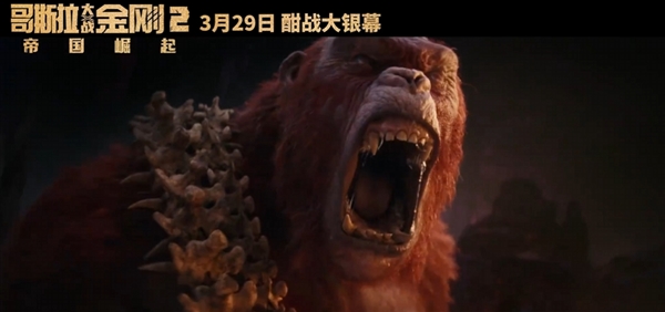 哥斯拉2内地定档 哥斯拉2在什么时候在中国电影院上映 
