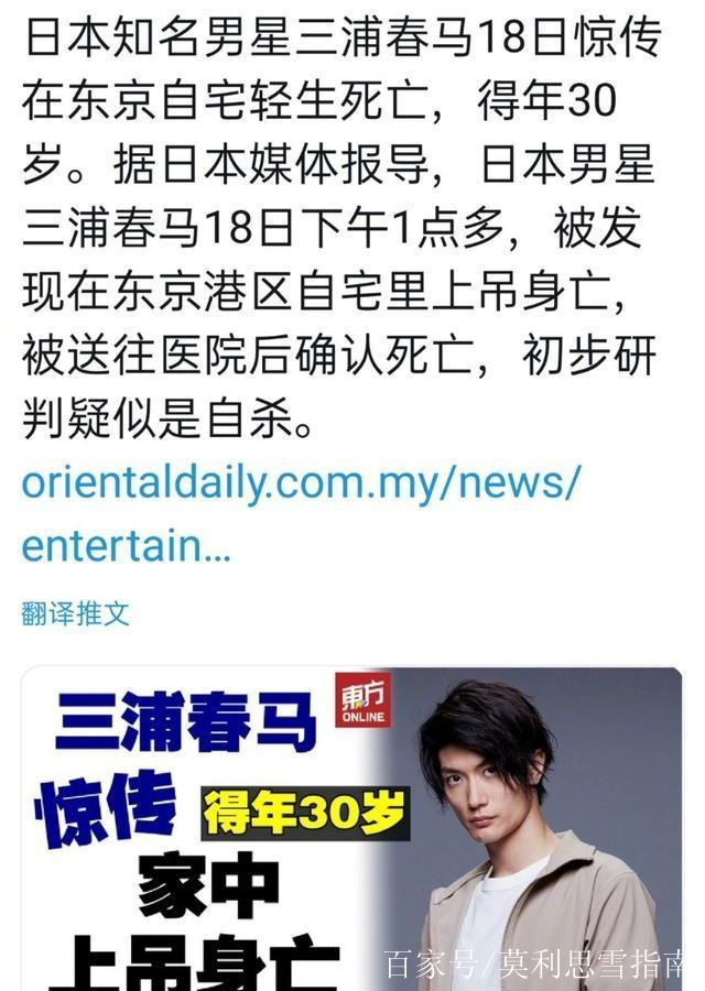 对于日本男星三浦春马疑似自杀身亡的信息