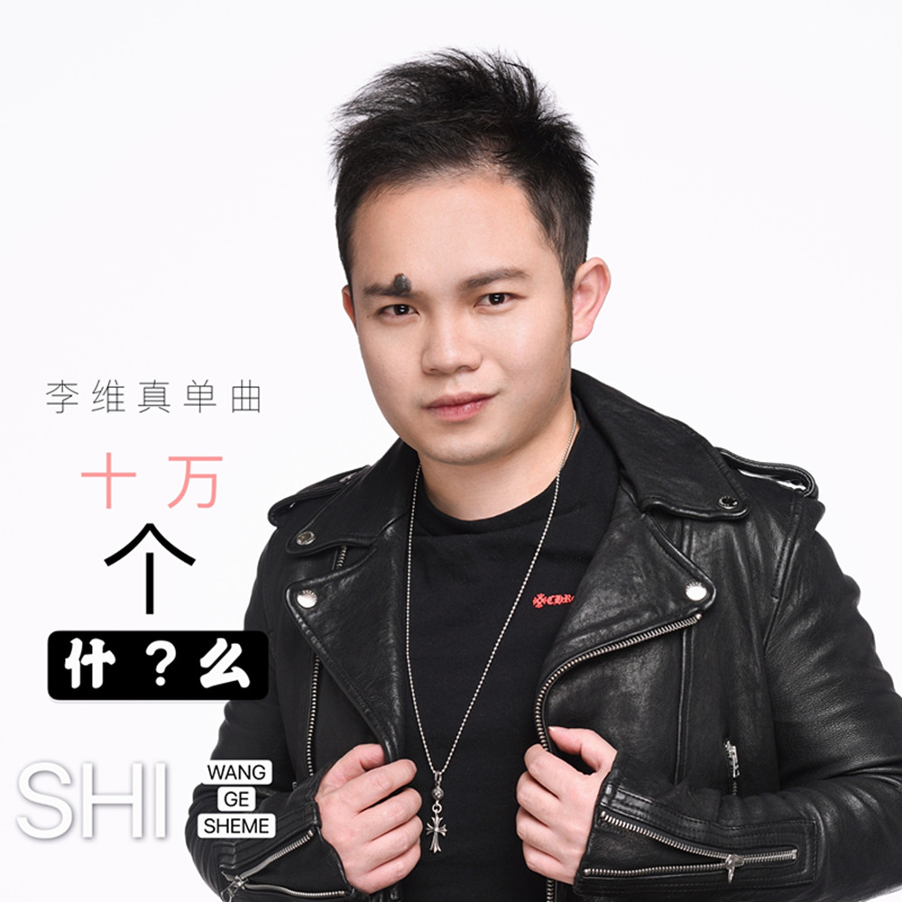 李维真身高 李维真此刻身价 
