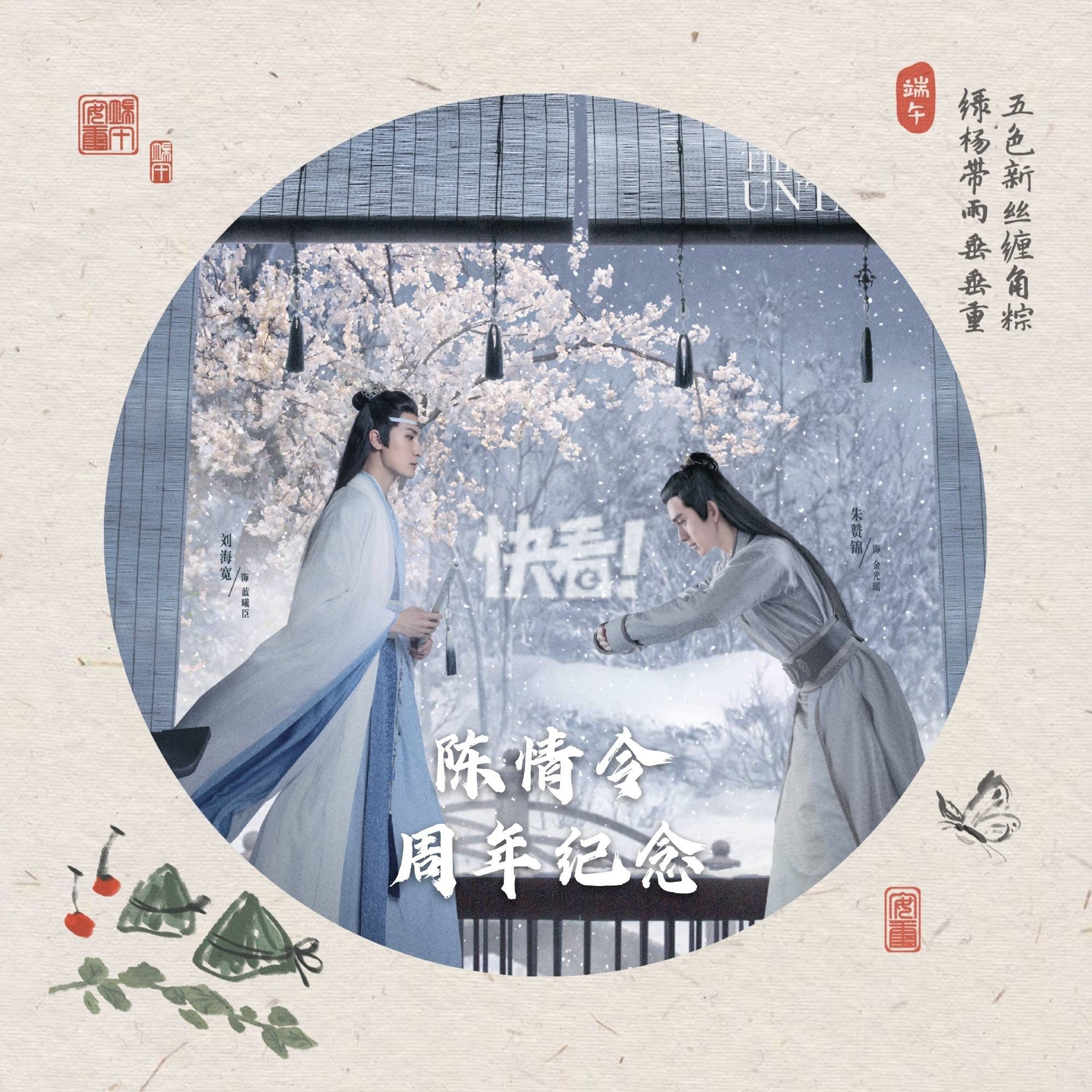 陈情令开播一周年 陈情令1集到50集 陈情令开播一周年 陈情令1集到50集