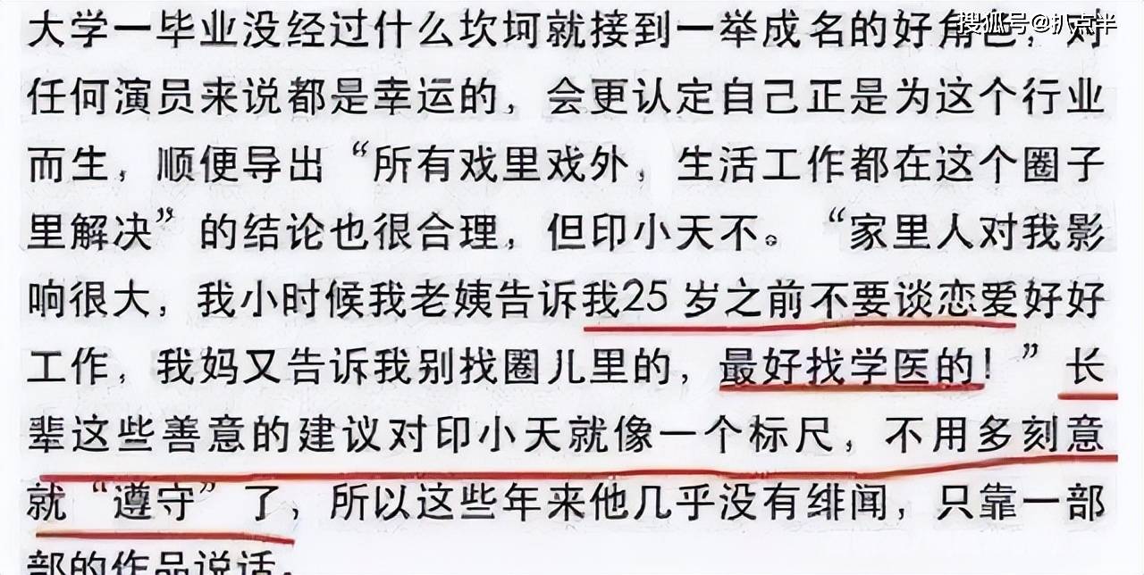 印小天老婆赵颖燕真实身份 印小天前妻赵颖燕近照