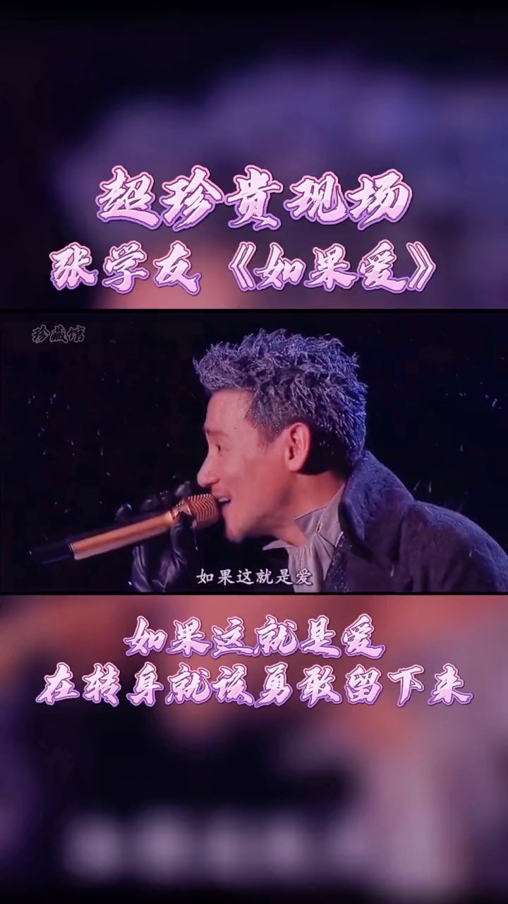 张学友如果这便是爱 张学友如果这便是爱歌词 