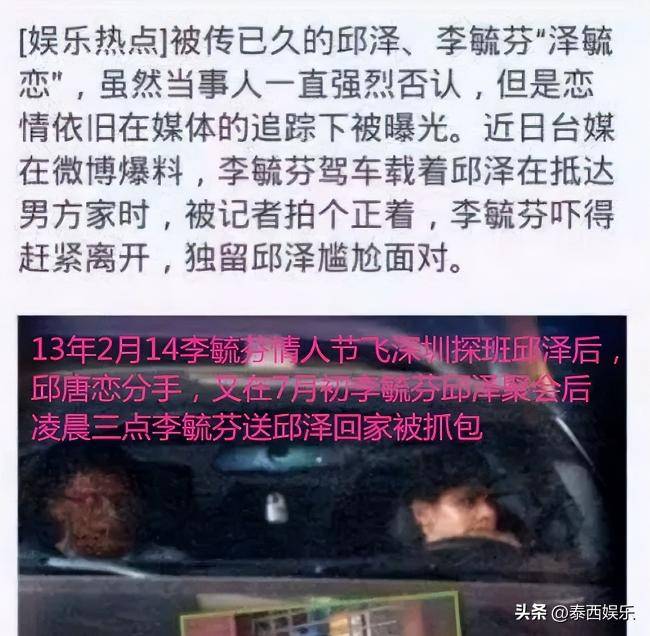 邱泽的前女伴侣 邱泽的前任女友 