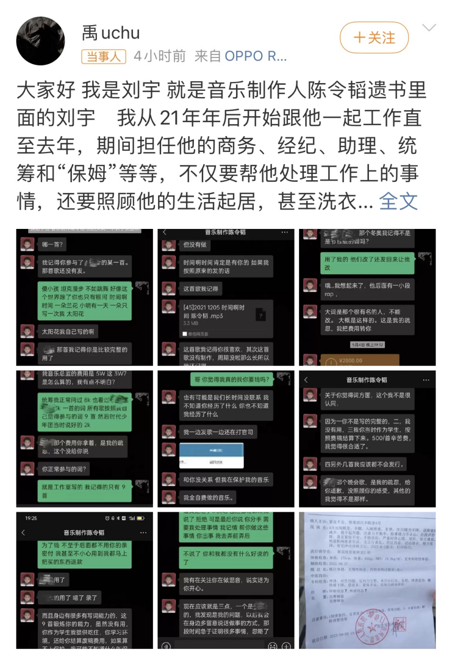 陈令韬再发长文 陈令韬发长文回应 