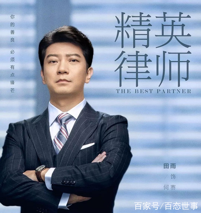精英状师演员表 电视剧精英状师演员表 